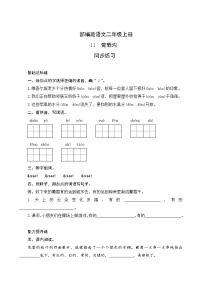 小学语文人教部编版二年级上册11 葡萄沟精品同步训练题