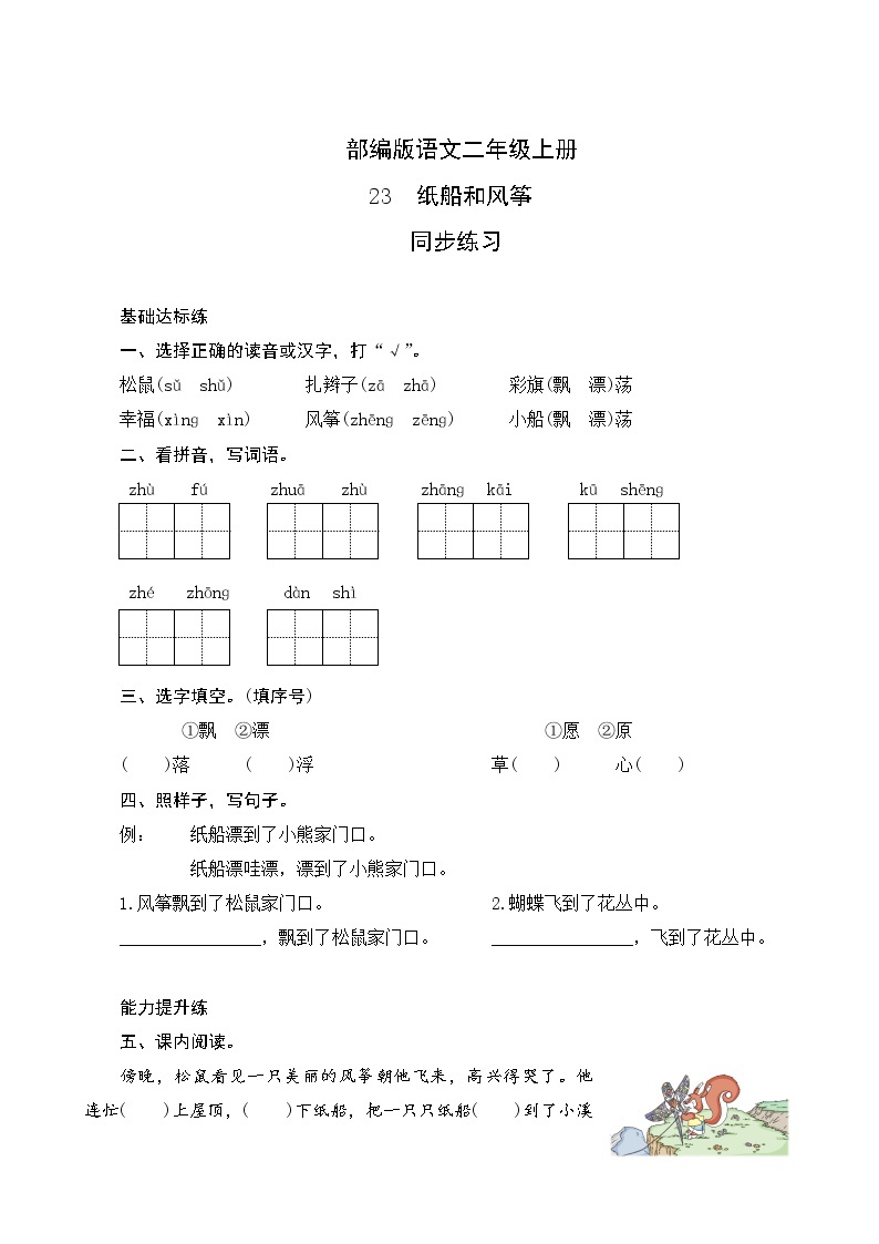 23《纸船和风筝》同步练习01