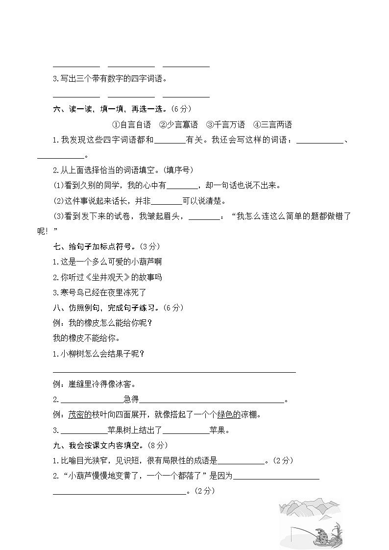 部编版语文二年级上册 第五单元测评(含答案)02