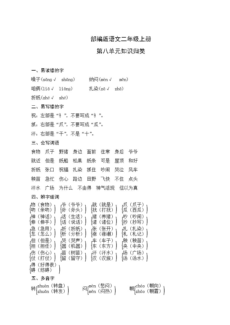 部编版语文二年级上册 第八单元知识归类01