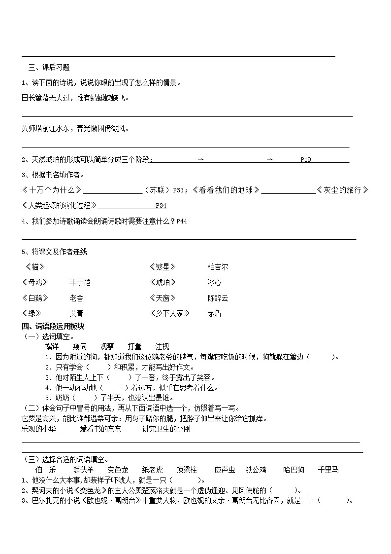 四下语文1-4单元综合练习第2页