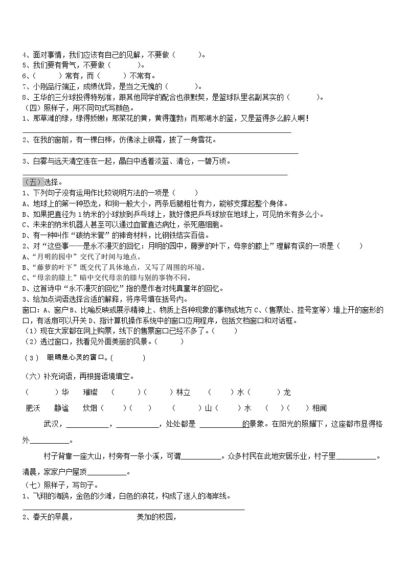 四下语文1-4单元综合练习第3页