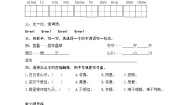 人教部编版 二年级上册 08《古诗二首》同步练习