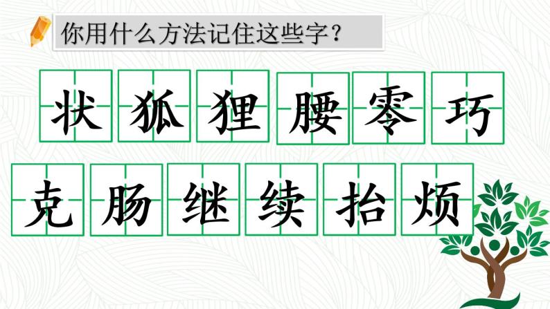 17 我变成了一棵树课件07