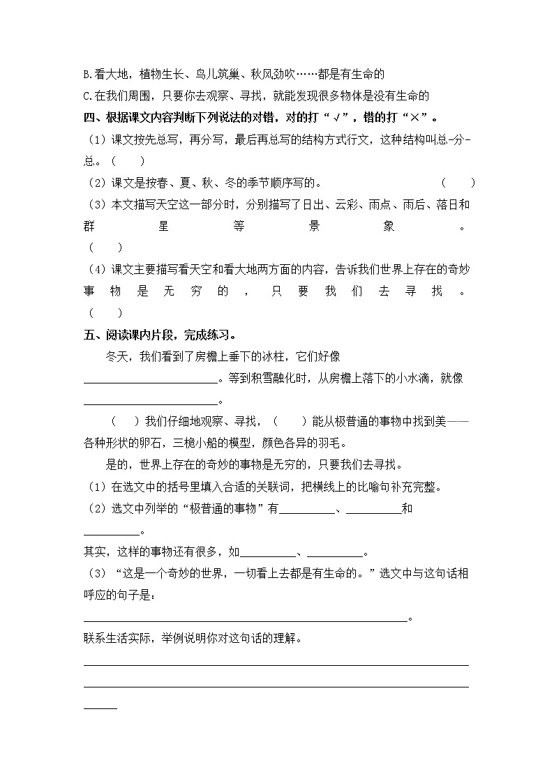 人教版语文三年级下册22.《我们奇妙的世界》课后作业第2页