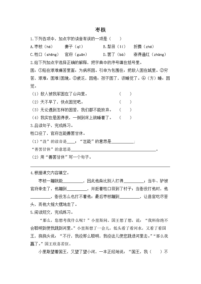 人教版语文三年级下册28.《枣核》课后作业第1页