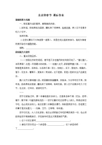 小学第一单元1 北京的春节同步达标检测题