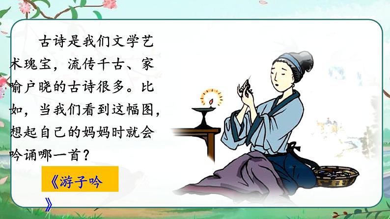 部编版三年级下册语文《古诗三首 绝句》 课件第1页