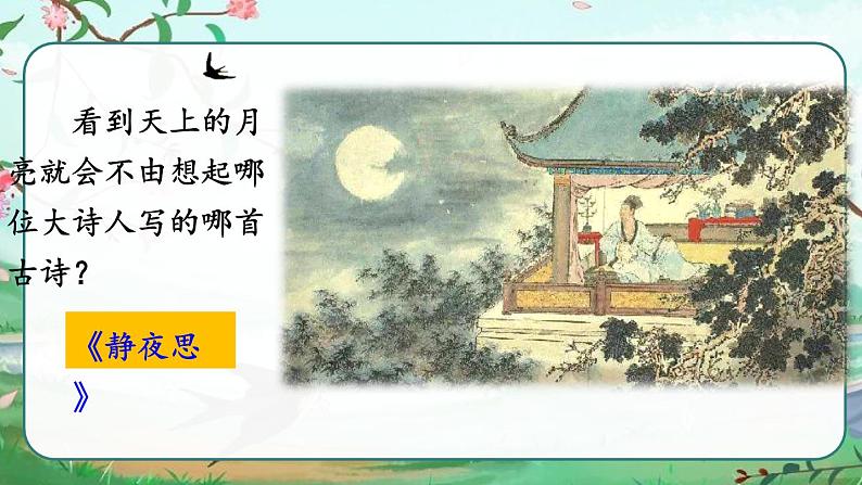 部编版三年级下册语文《古诗三首 绝句》 课件第2页