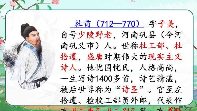 部编版三年级下册语文《古诗三首 绝句》 课件第4页