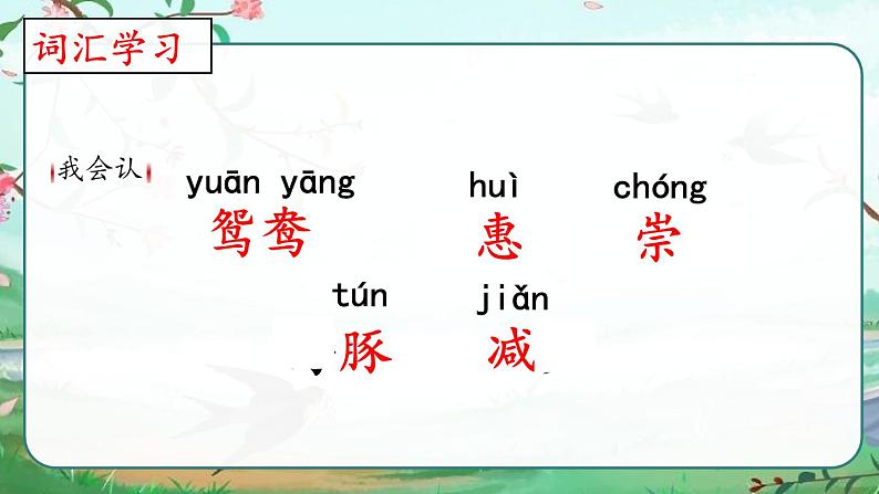 部编版三年级下册语文《古诗三首 绝句》 课件第5页