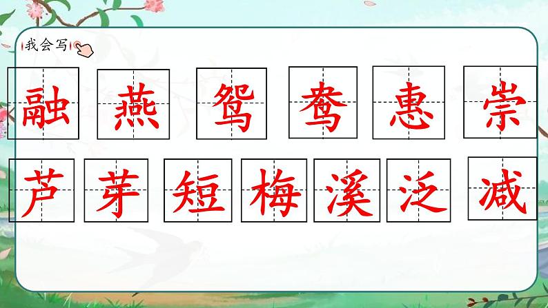 部编版三年级下册语文《古诗三首 绝句》 课件第6页