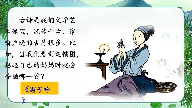 部编版三年级下册语文《古诗三首 惠崇春江晚景》 课件01