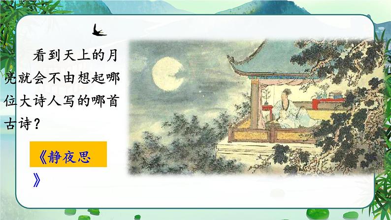 部编版三年级下册语文《古诗三首 惠崇春江晚景》 课件02