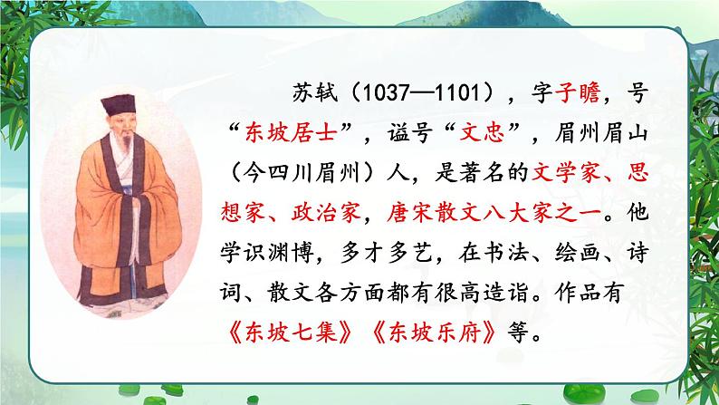 部编版三年级下册语文《古诗三首 惠崇春江晚景》 课件04