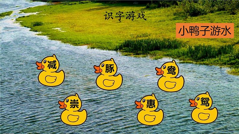 部编版三年级下册语文《古诗三首 惠崇春江晚景》 课件07