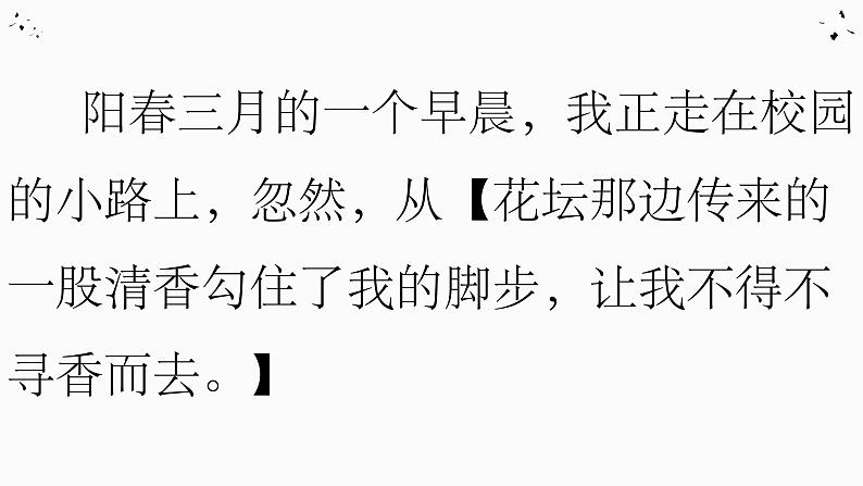 六年级语文下册写作专项——写景篇(1)课件PPT第3页