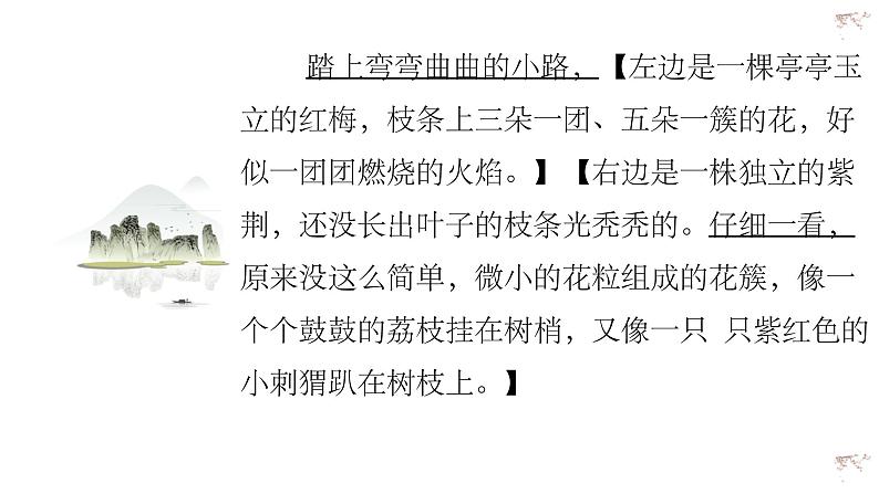 六年级语文下册写作专项——写景篇(1)课件PPT第4页