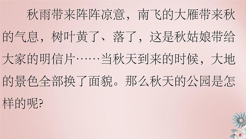 六年级语文下册写作专项——写景篇(4))课件PPT03