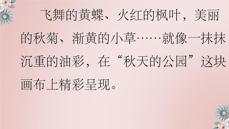 六年级语文下册写作专项——写景篇(4))课件PPT04
