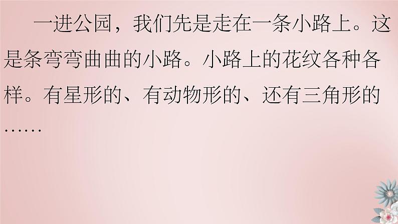 六年级语文下册写作专项——写景篇(4))课件PPT05