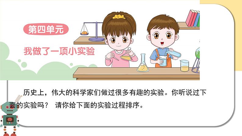 部编版语文三年级下册 习作四:我做了一项小实验 课件PPT02