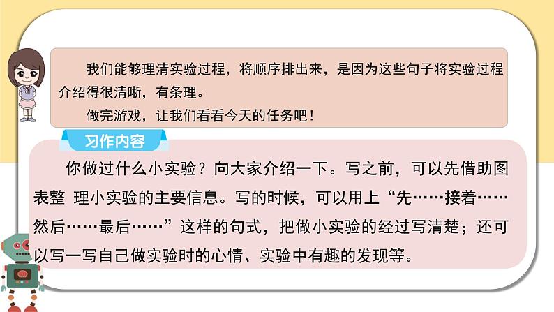 部编版语文三年级下册 习作四:我做了一项小实验 课件PPT04