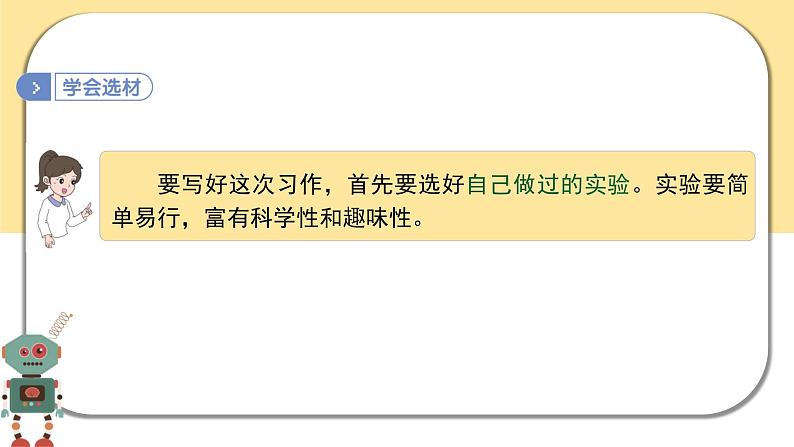 部编版语文三年级下册 习作四:我做了一项小实验 课件PPT06