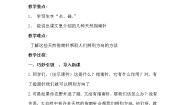 人教部编版 (五四制)二年级下册课文 517 要是你在野外迷了路教学设计