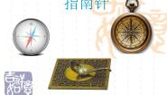 人教部编版 (五四制)二年级下册课文 517 要是你在野外迷了路评课ppt课件