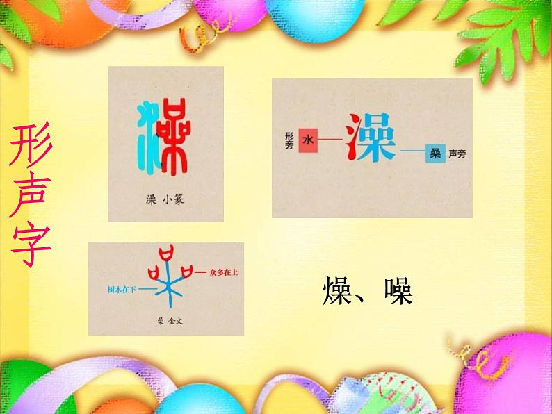 二年级下册《语文园地八》课件第5页