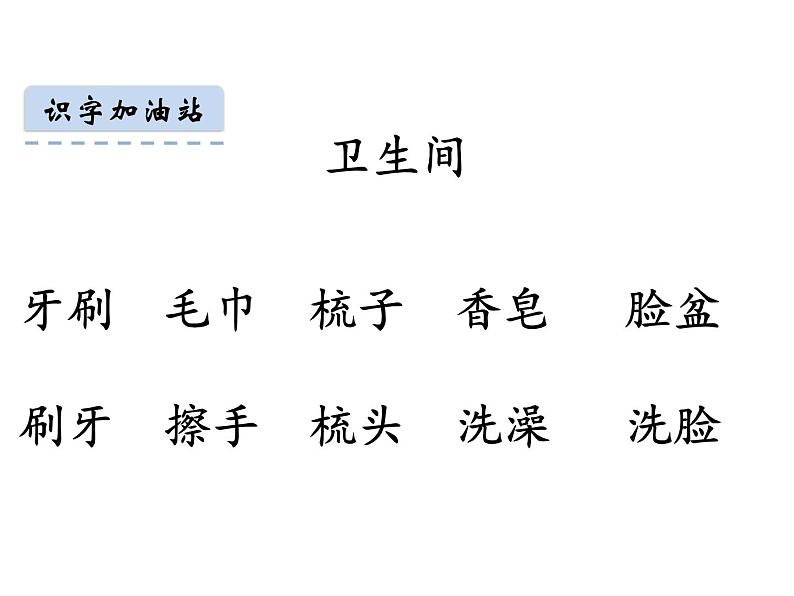 二年级下册《语文园地八》课件第6页