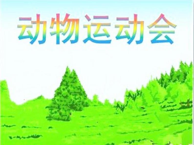 二年级下册《语文园地八》课件第8页