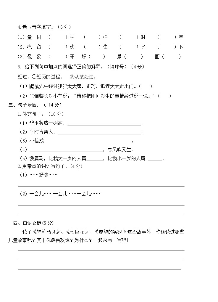 2022年春季 铜仁市第二小学测试卷 人教版小学语文 二年级下册 语文期中测试卷及答案02