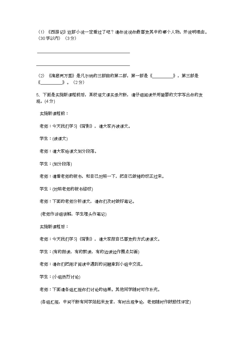 2022年人教版小学六年级语文下册期末模拟考试试卷及答案第2页