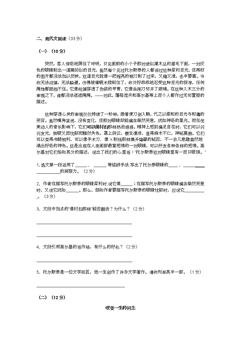 2022年人教版小学六年级语文下册期末模拟考试试卷及答案第3页