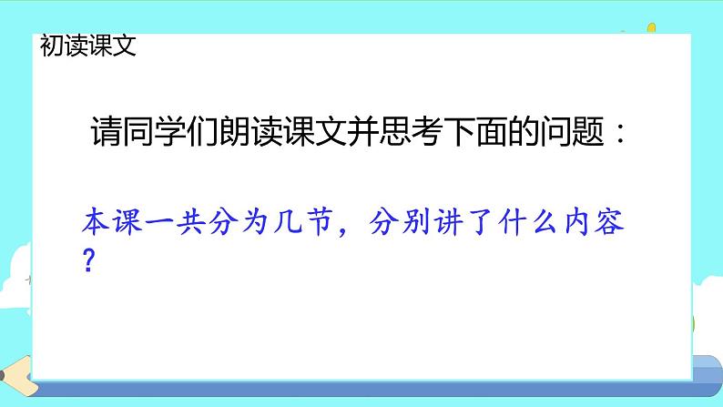 4.《田家四季歌》(第二课时)课件+教案+同步练习+视频03