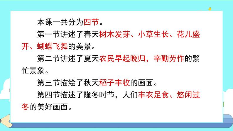 4.《田家四季歌》(第二课时)课件+教案+同步练习+视频04