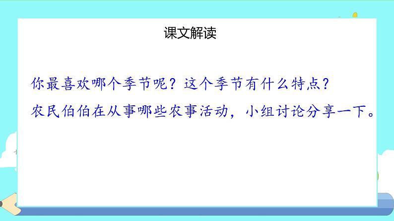 4.《田家四季歌》(第二课时)课件+教案+同步练习+视频05