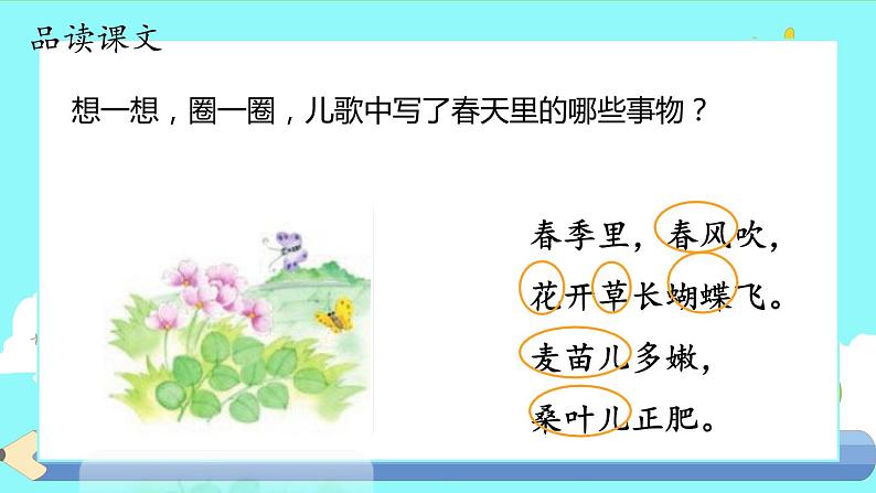 4.《田家四季歌》(第二课时)课件+教案+同步练习+视频06