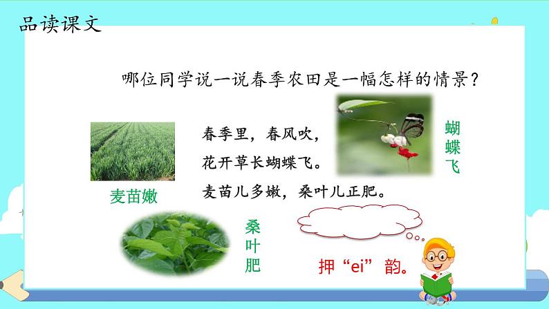 4.《田家四季歌》(第二课时)课件+教案+同步练习+视频07