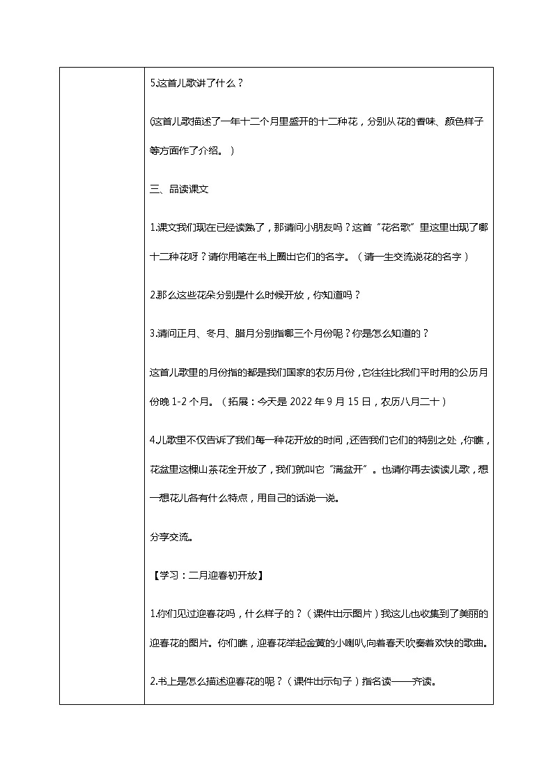 我爱阅读:十二月花名歌(一课时) 课件+教案+视频03