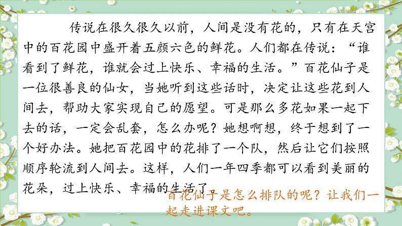 我爱阅读:十二月花名歌(一课时) 课件+教案+视频02