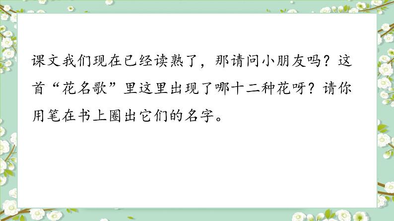 我爱阅读:十二月花名歌(一课时) 课件+教案+视频06