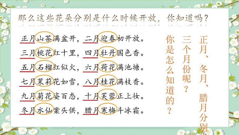 我爱阅读:十二月花名歌(一课时) 课件+教案+视频08