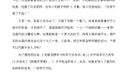 小学语文16 真理诞生于一百个问号之后导学案