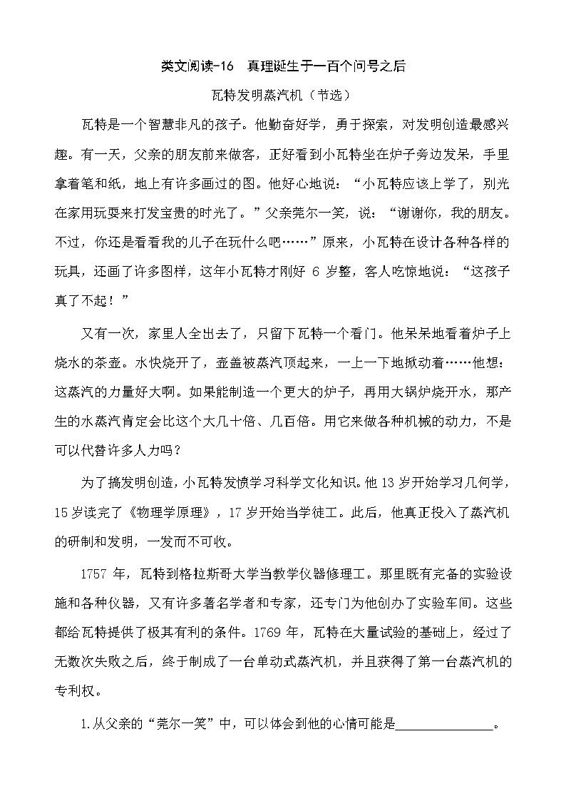 真理诞生于一百个问号之后(2020部编版)(含答案)学案01