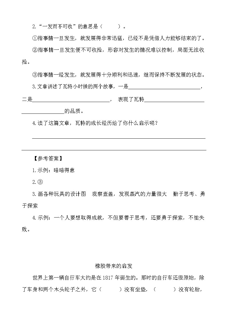 真理诞生于一百个问号之后(2020部编版)(含答案)学案02