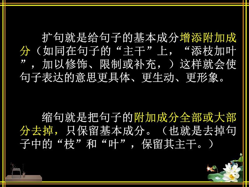 小升初专题:句式训练(扩句缩句+修改病句+句式转换)(课件)-2021-2022学年语文六年级下册第3页