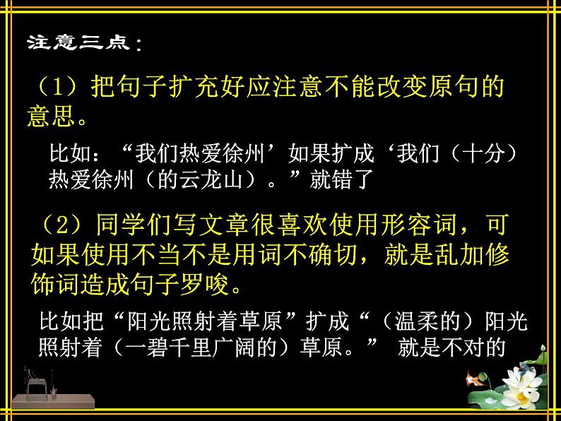 小升初专题:句式训练(扩句缩句+修改病句+句式转换)(课件)-2021-2022学年语文六年级下册第4页